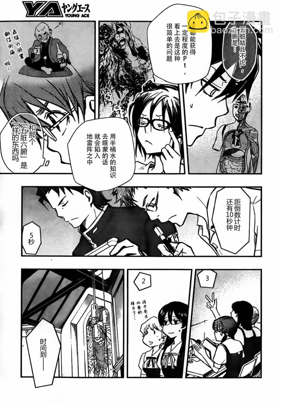 7O3X！搶答戰爭 - 第24話 - 6