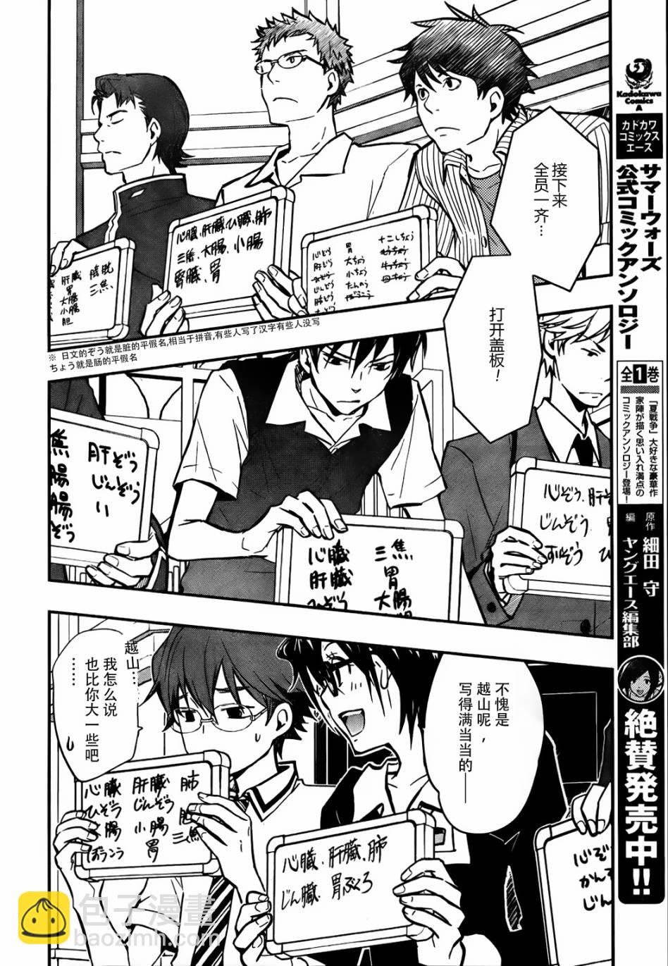 7O3X！搶答戰爭 - 第24話 - 1