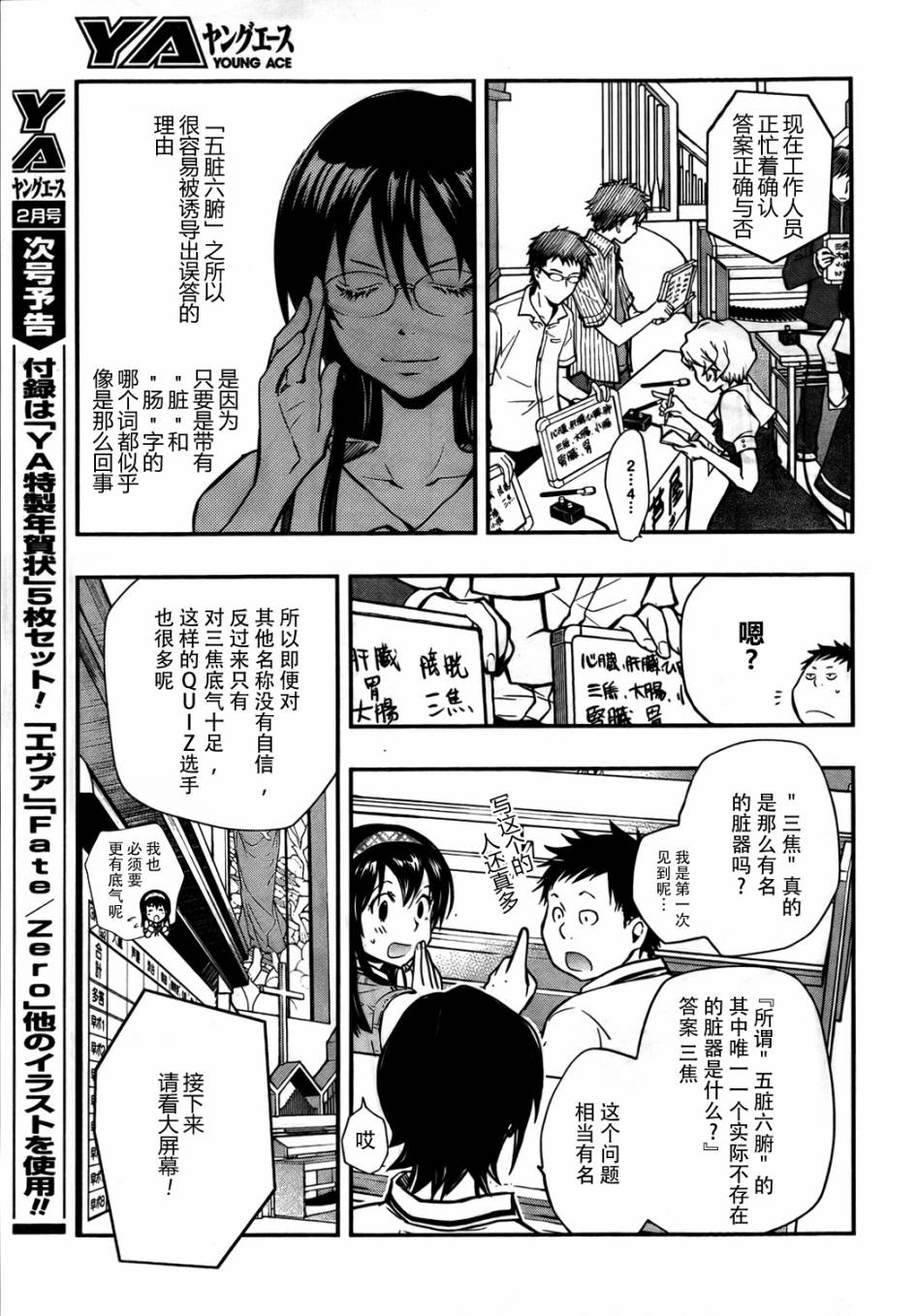 7O3X！搶答戰爭 - 第24話 - 2