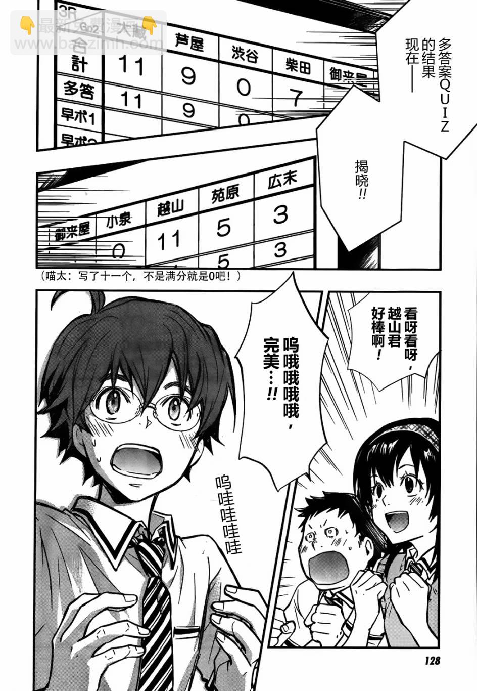 7O3X！搶答戰爭 - 第24話 - 3