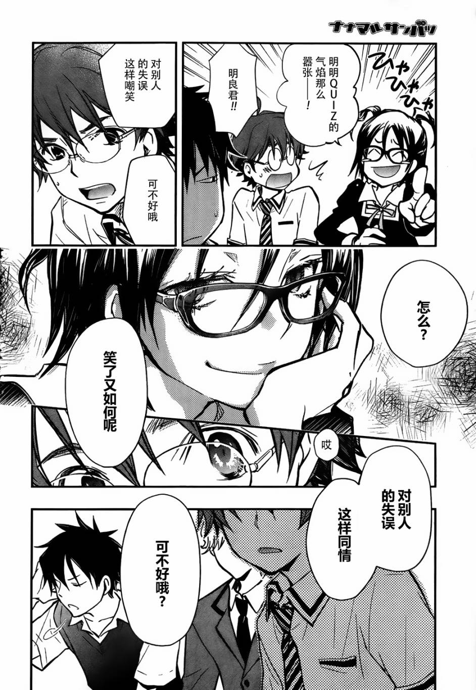 7O3X！搶答戰爭 - 第24話 - 5