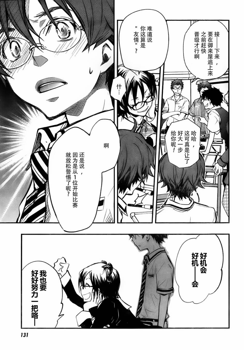 7O3X！搶答戰爭 - 第24話 - 6