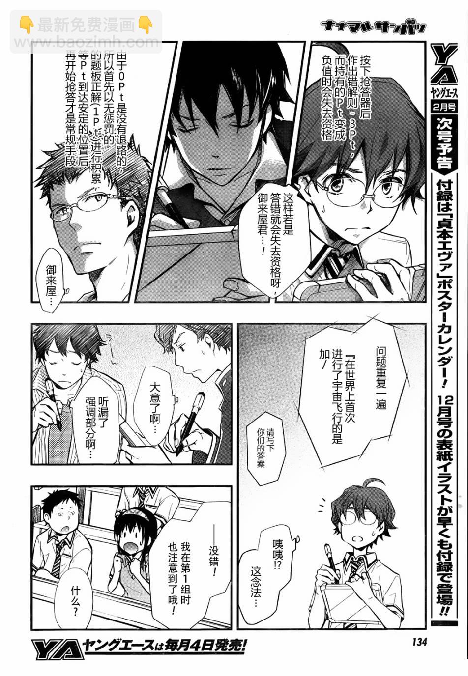 7O3X！搶答戰爭 - 第24話 - 3