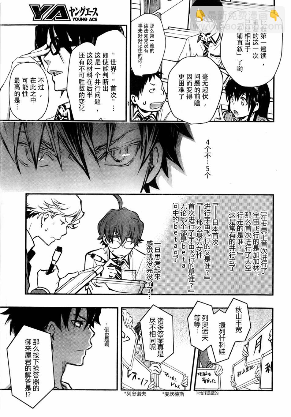 7O3X！搶答戰爭 - 第24話 - 4