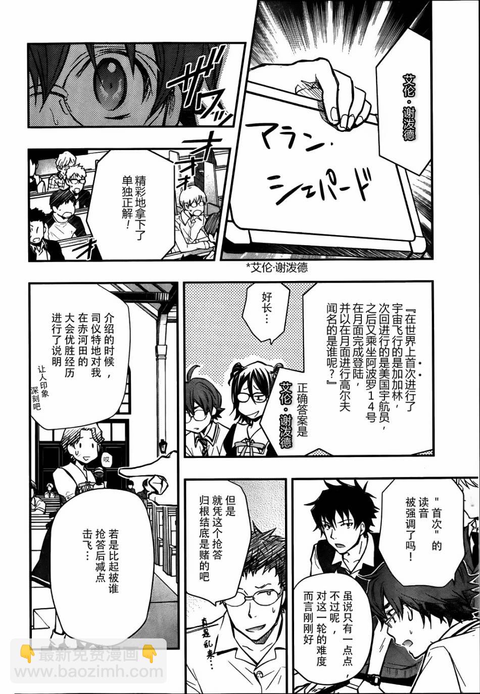 7O3X！搶答戰爭 - 第24話 - 5