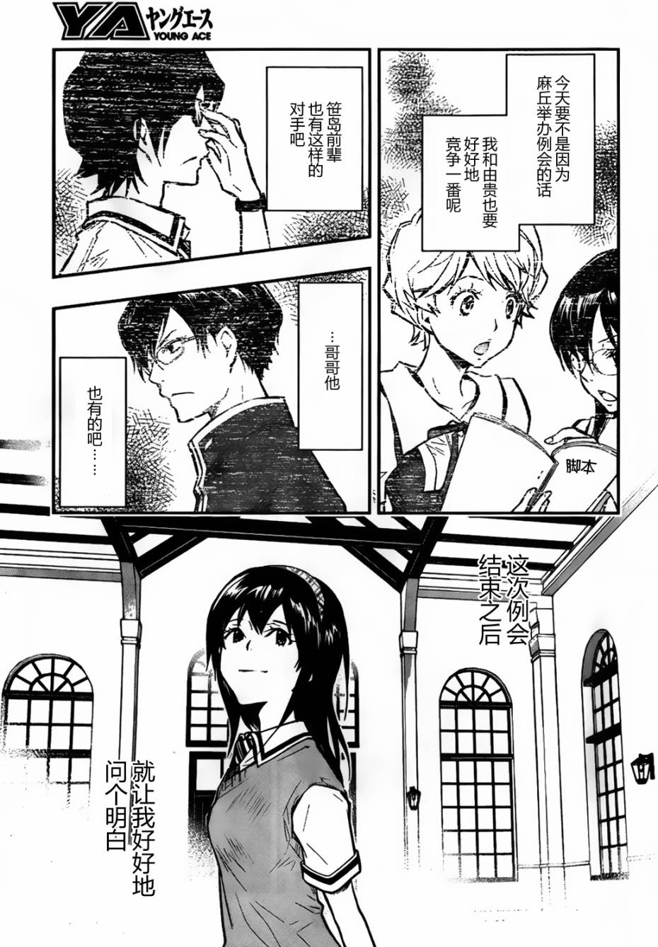 7O3X！搶答戰爭 - 第24話 - 3