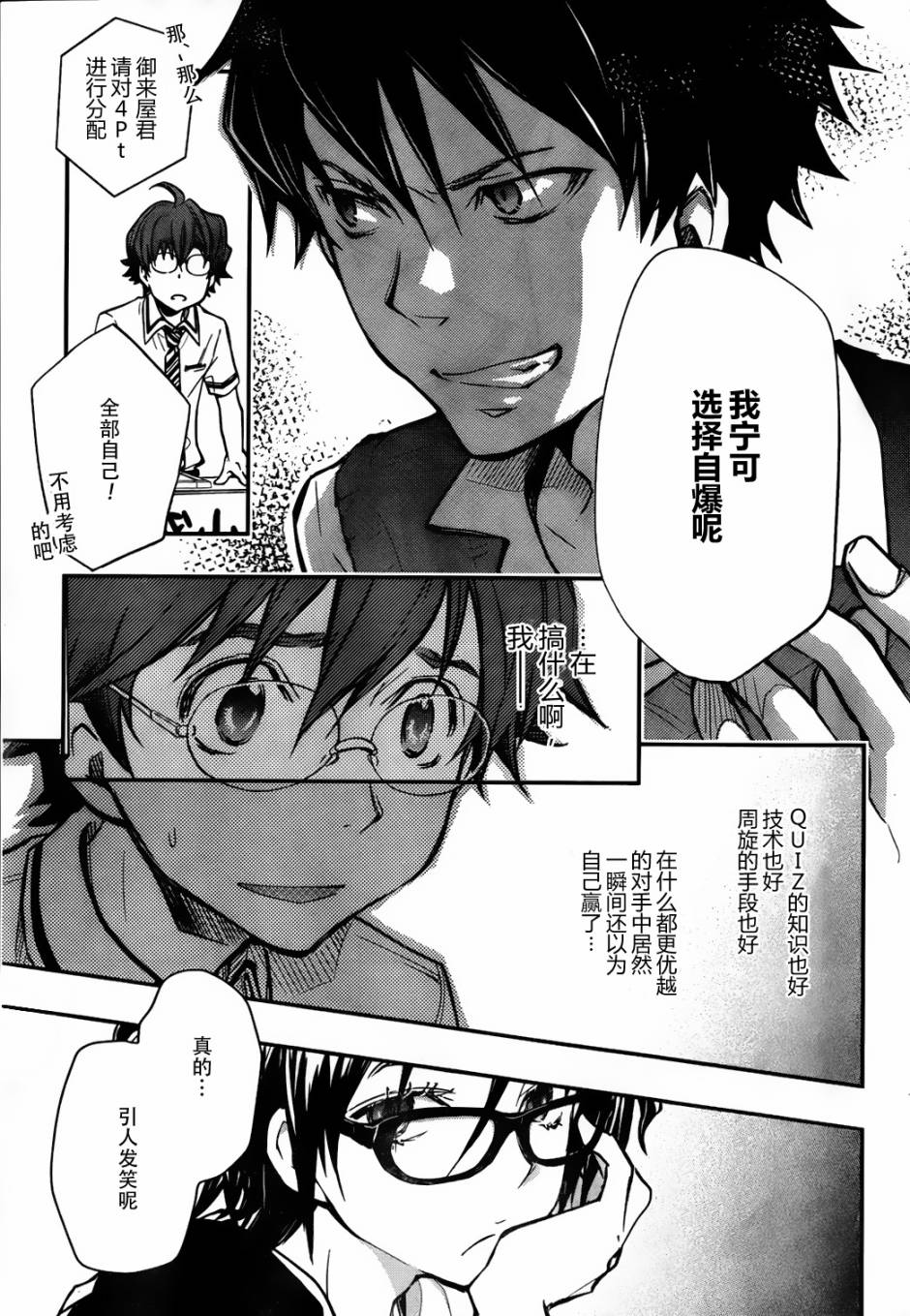 7O3X！搶答戰爭 - 第24話 - 6