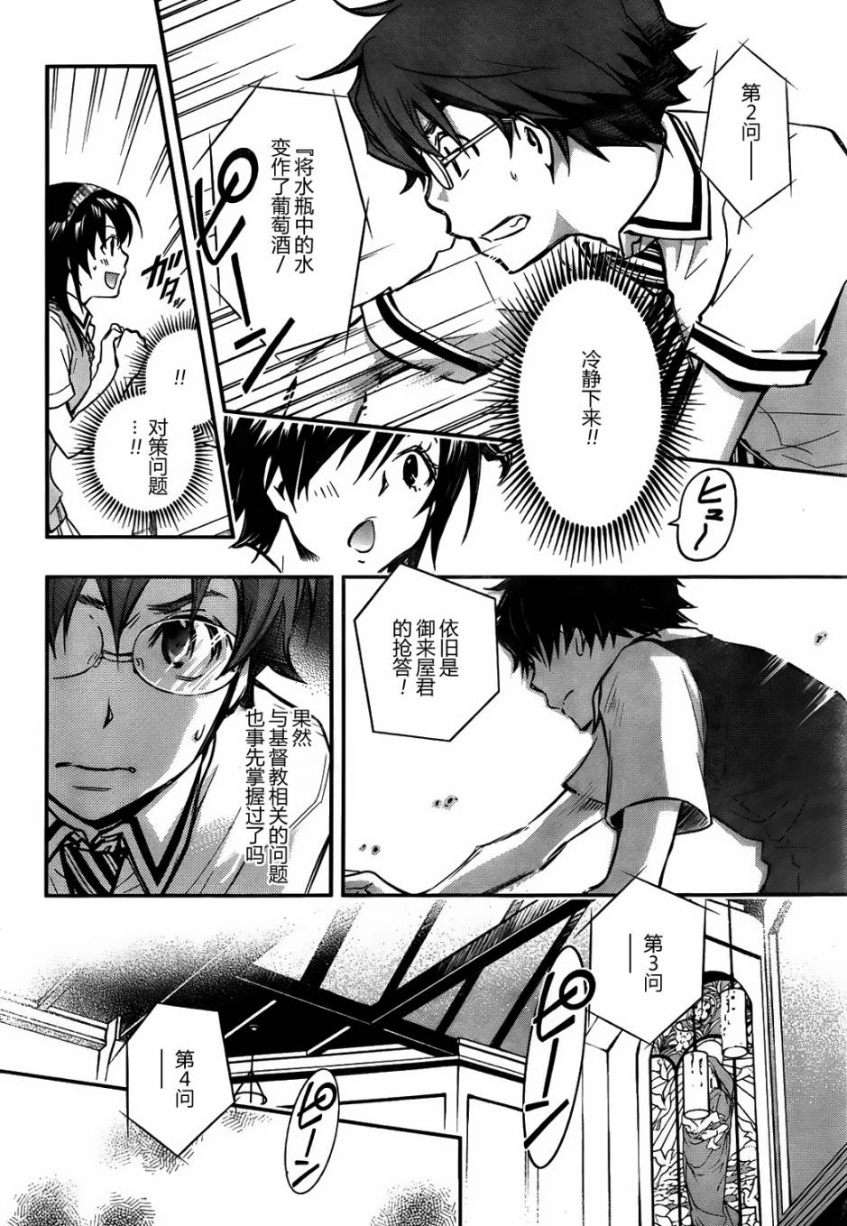 7O3X！搶答戰爭 - 第24話 - 1