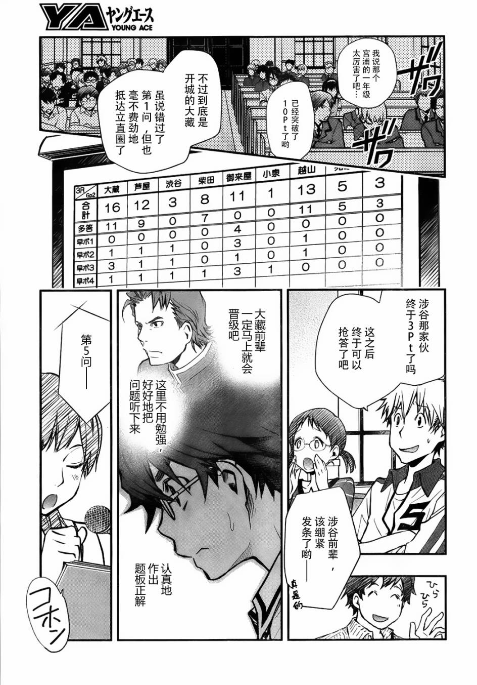 7O3X！搶答戰爭 - 第24話 - 2