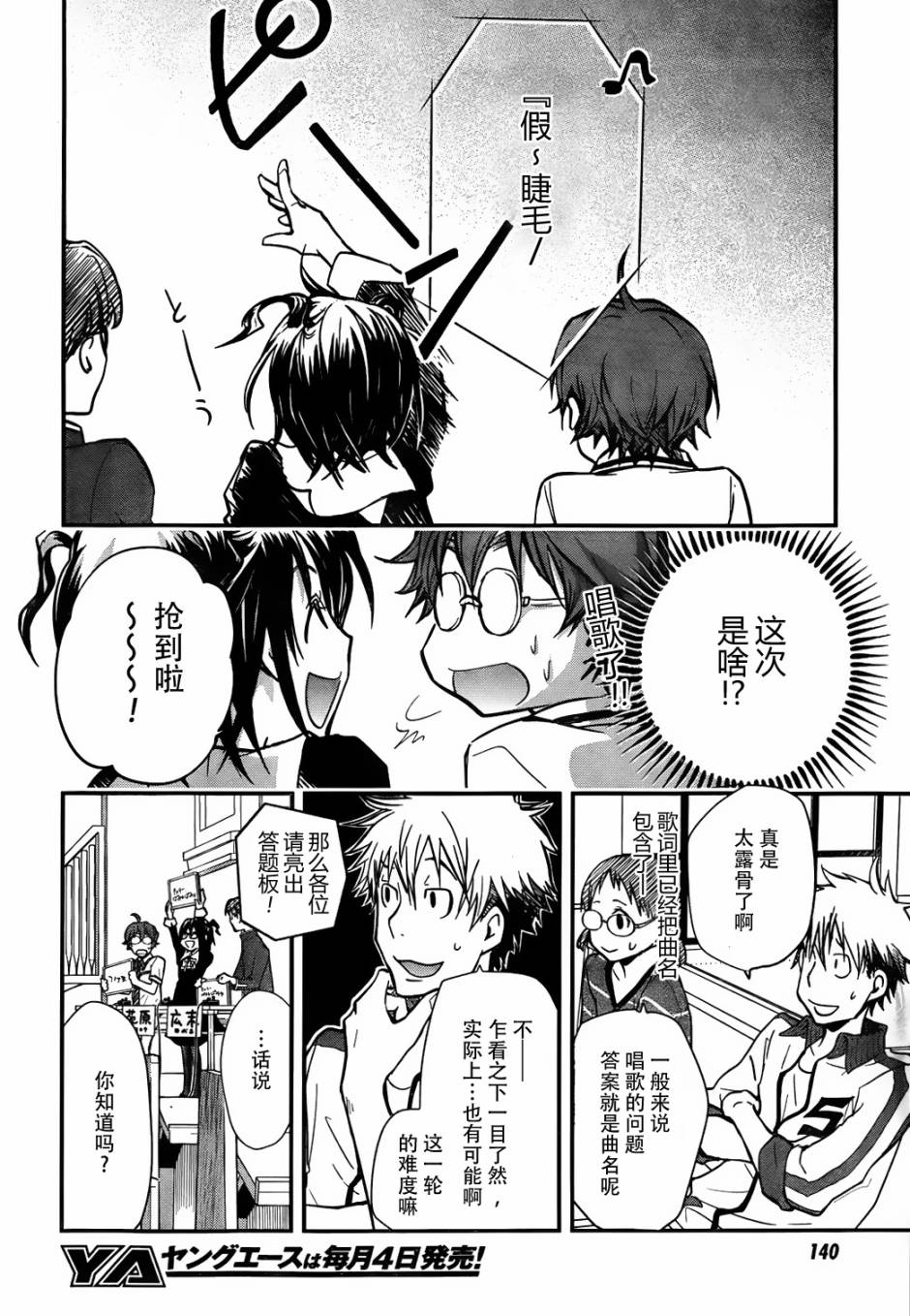 7O3X！搶答戰爭 - 第24話 - 3