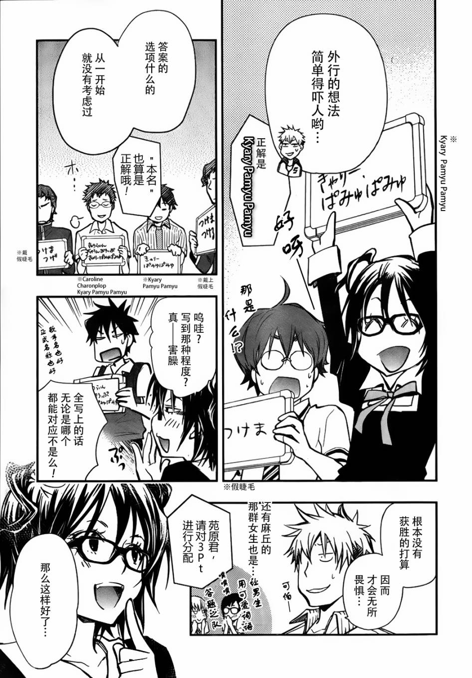 7O3X！搶答戰爭 - 第24話 - 4