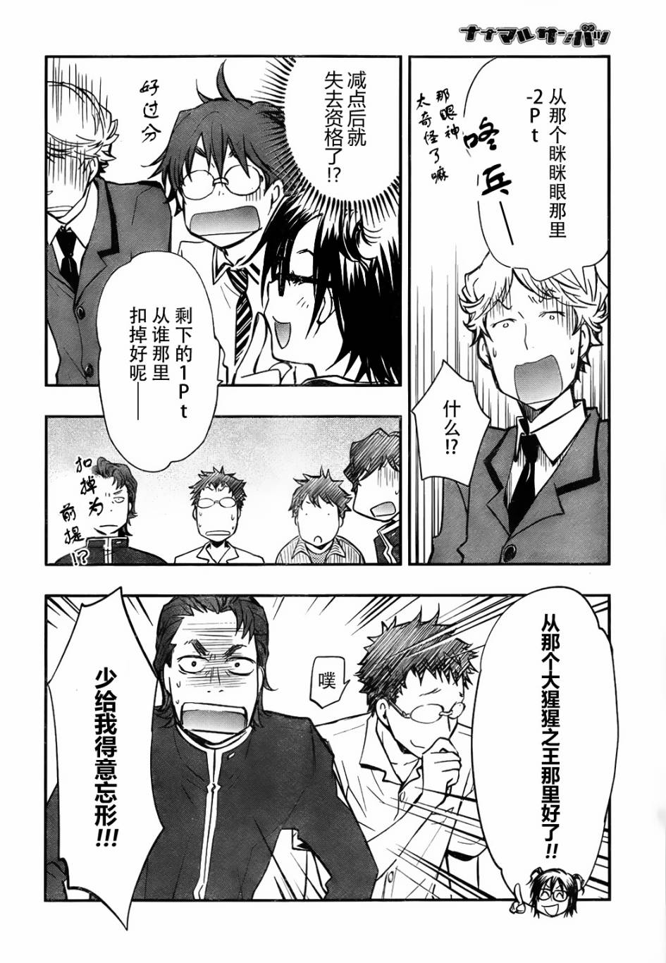 7O3X！搶答戰爭 - 第24話 - 5