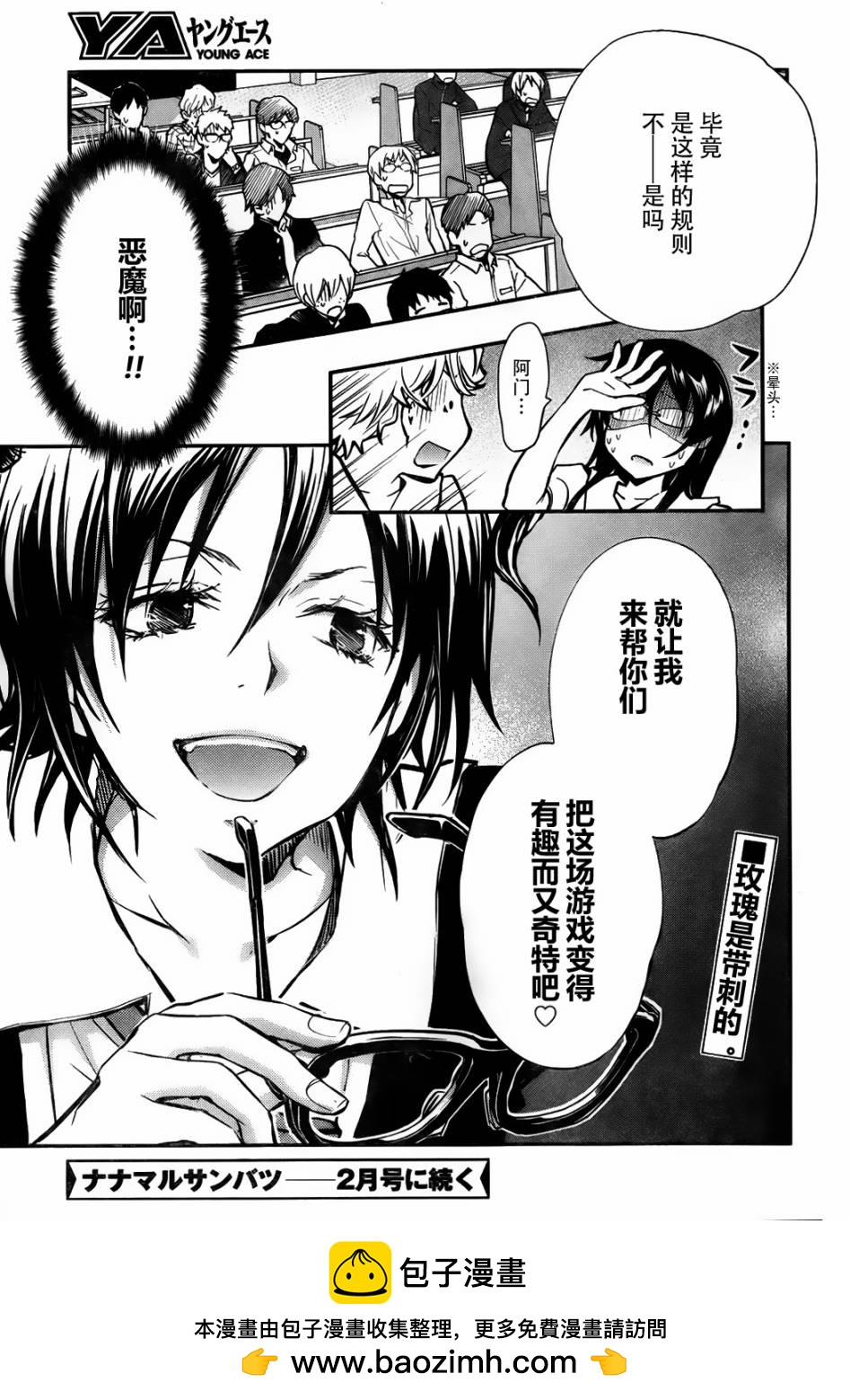 7O3X！搶答戰爭 - 第24話 - 6