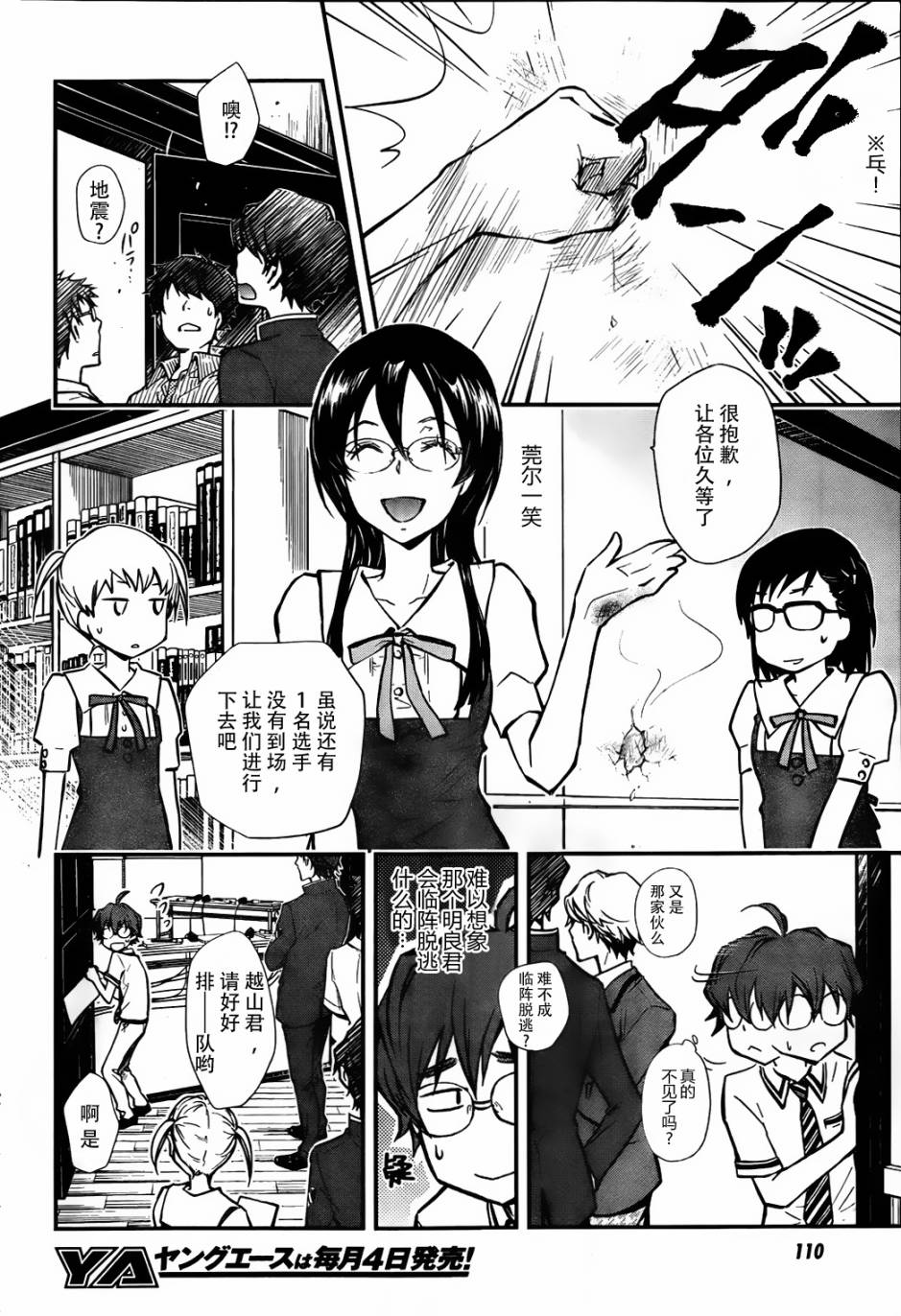 7O3X！搶答戰爭 - 第24話 - 4
