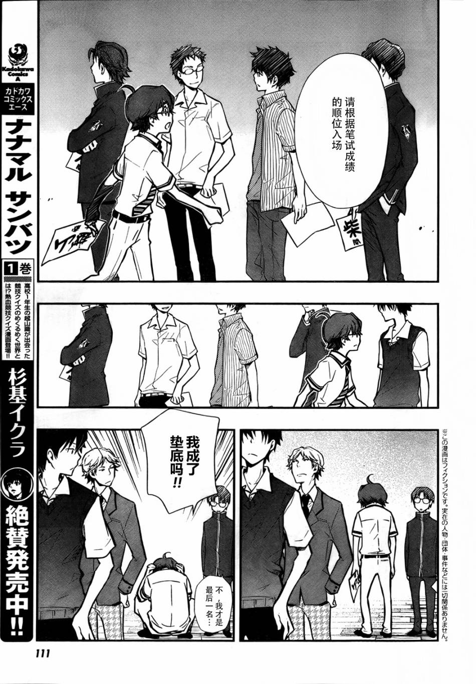 7O3X！搶答戰爭 - 第24話 - 5