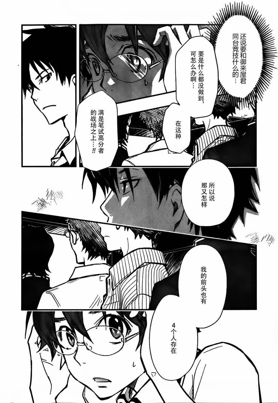 7O3X！搶答戰爭 - 第24話 - 6