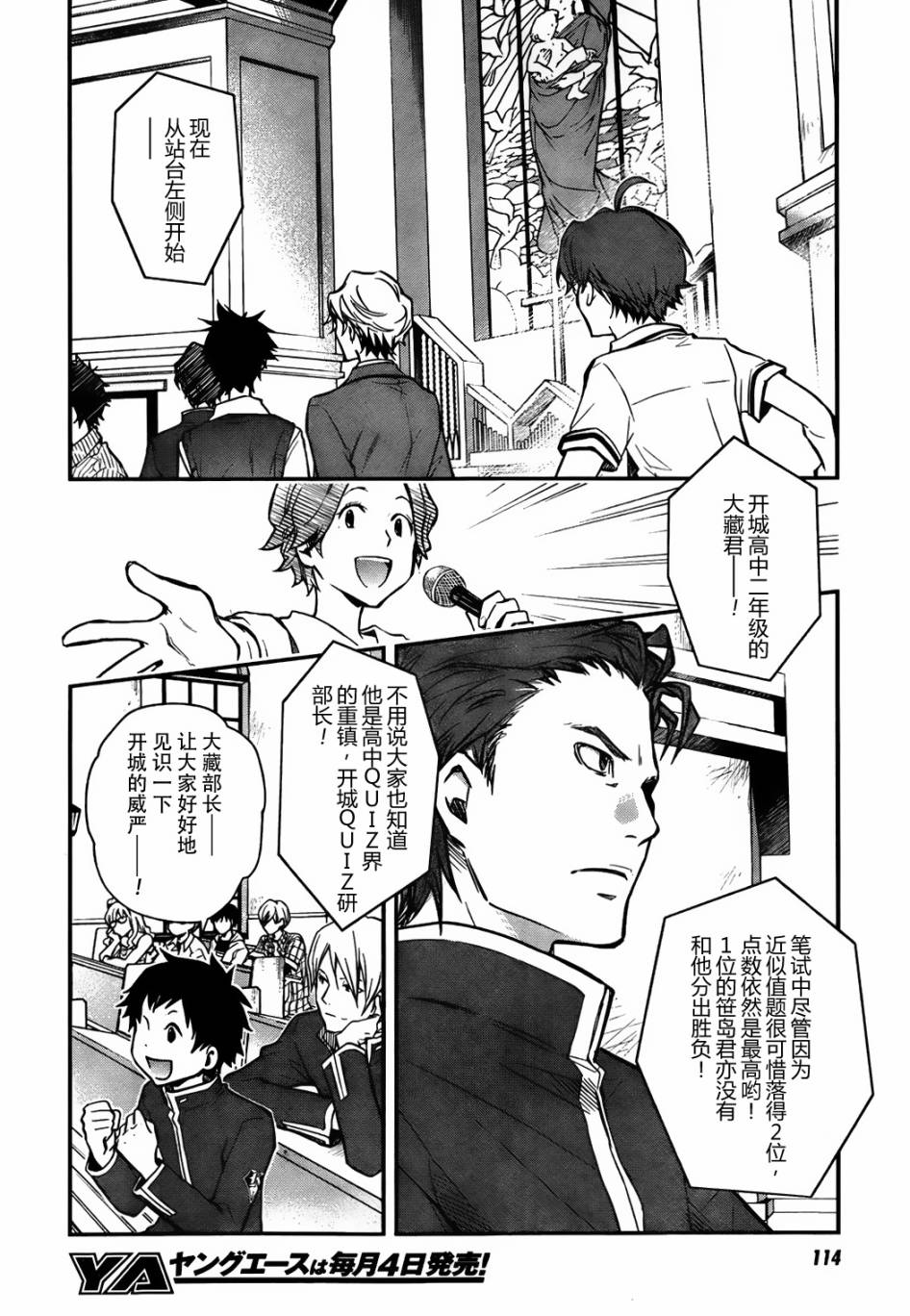 7O3X！搶答戰爭 - 第24話 - 2