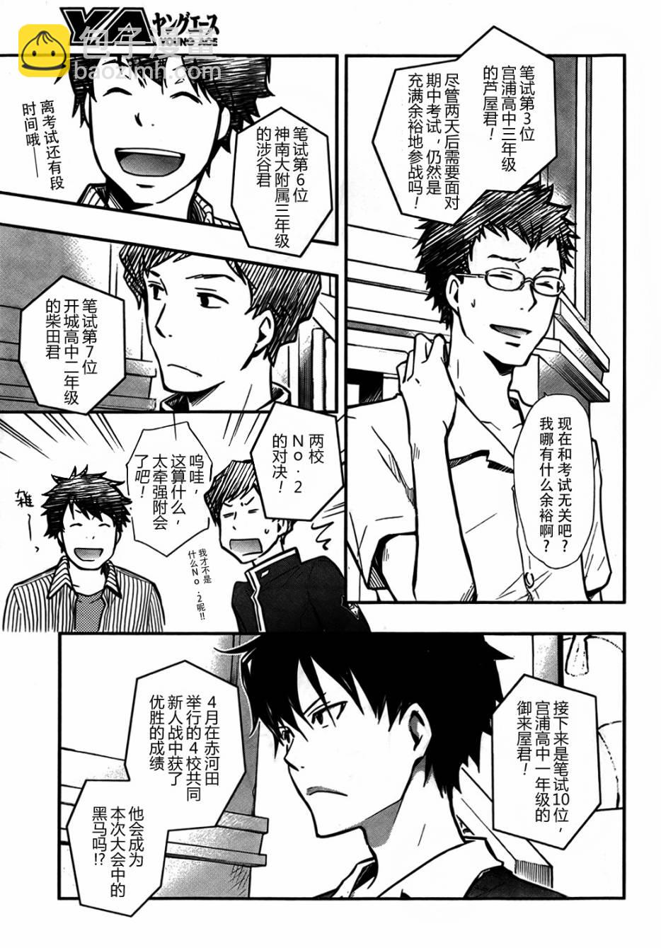 7O3X！搶答戰爭 - 第24話 - 3