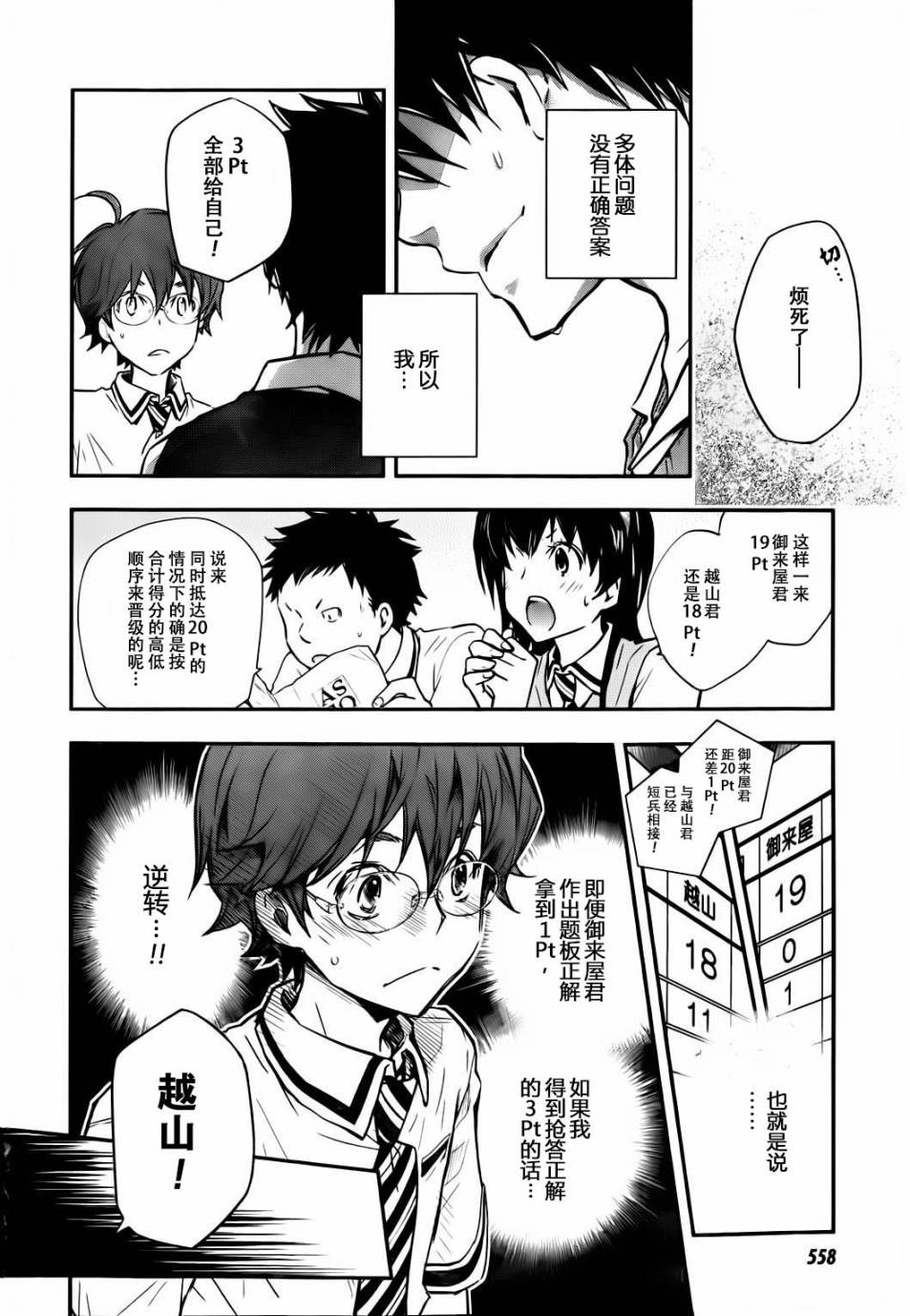 7O3X！搶答戰爭 - 第26話 - 4
