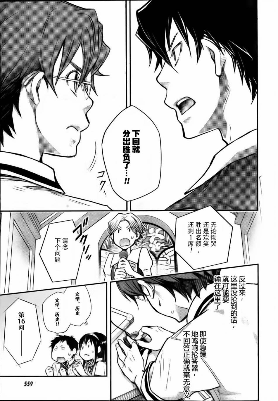 7O3X！搶答戰爭 - 第26話 - 5