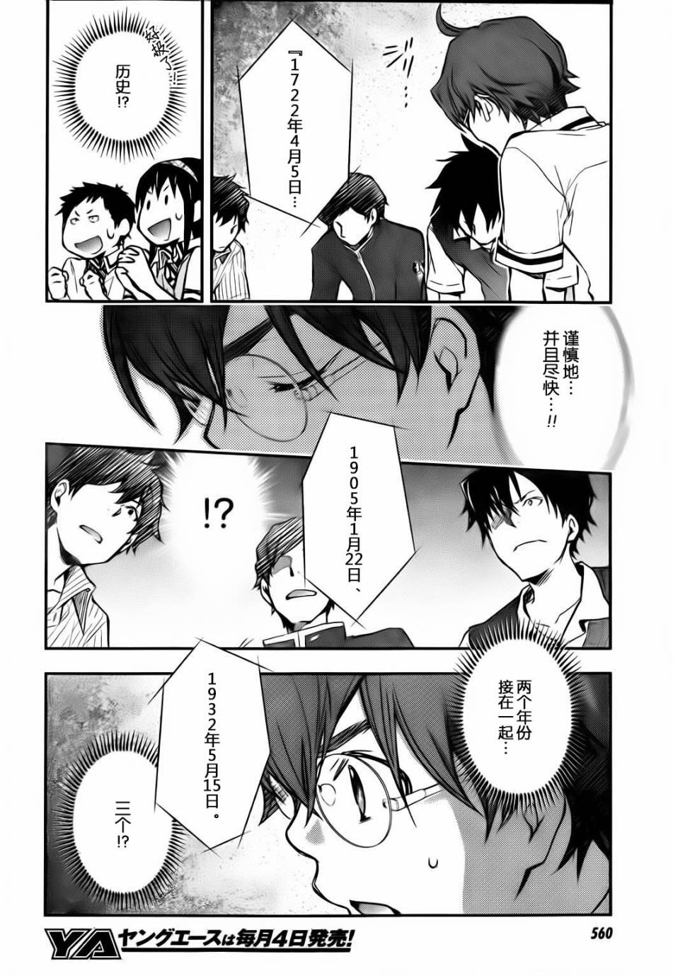 7O3X！搶答戰爭 - 第26話 - 6