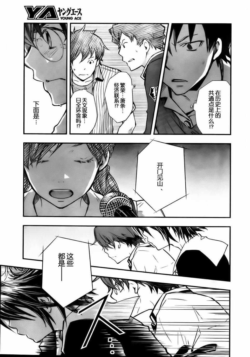 7O3X！搶答戰爭 - 第26話 - 1
