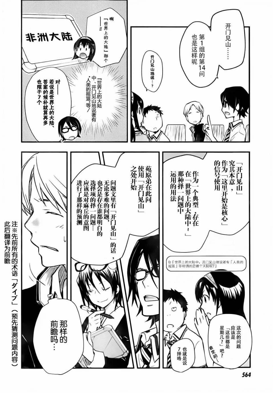 7O3X！搶答戰爭 - 第26話 - 4