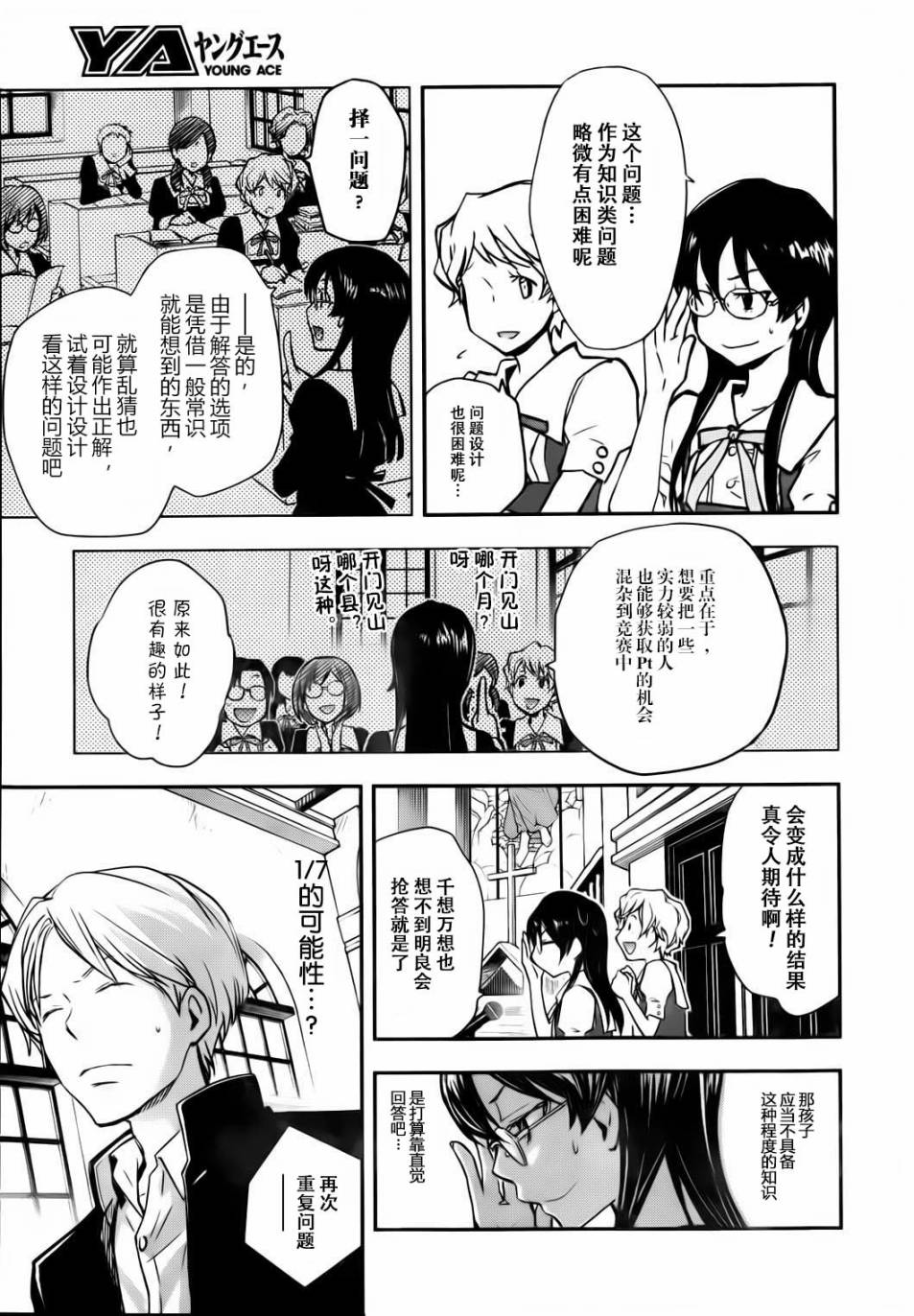 7O3X！搶答戰爭 - 第26話 - 5