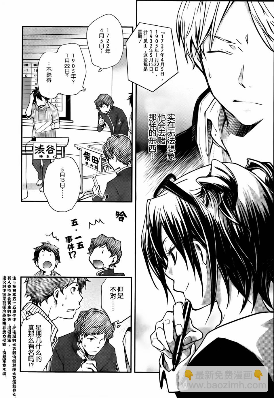 7O3X！搶答戰爭 - 第26話 - 6