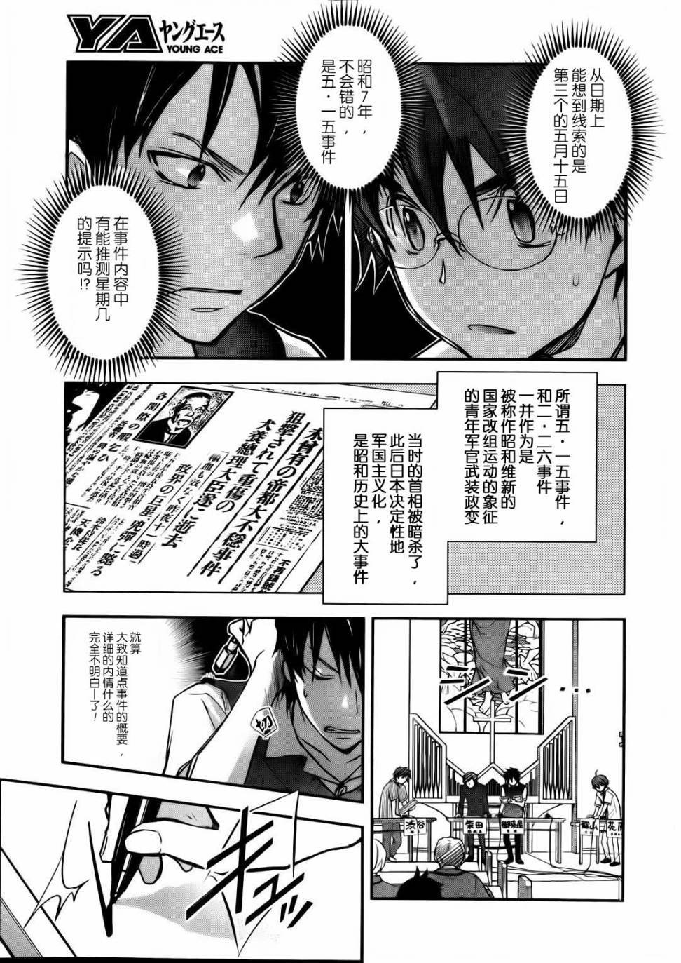 7O3X！搶答戰爭 - 第26話 - 1