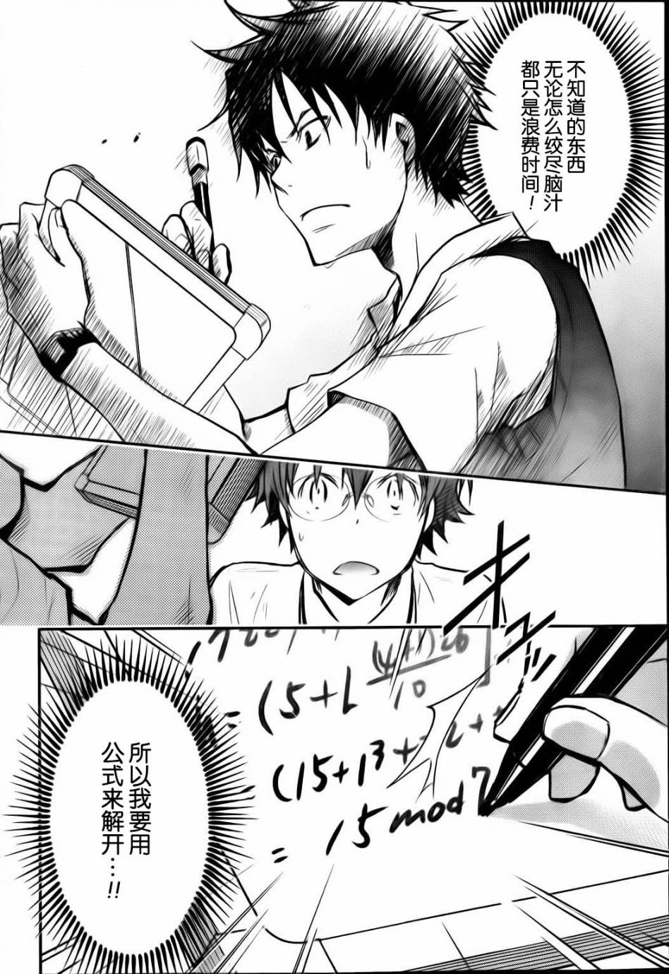 7O3X！搶答戰爭 - 第26話 - 2