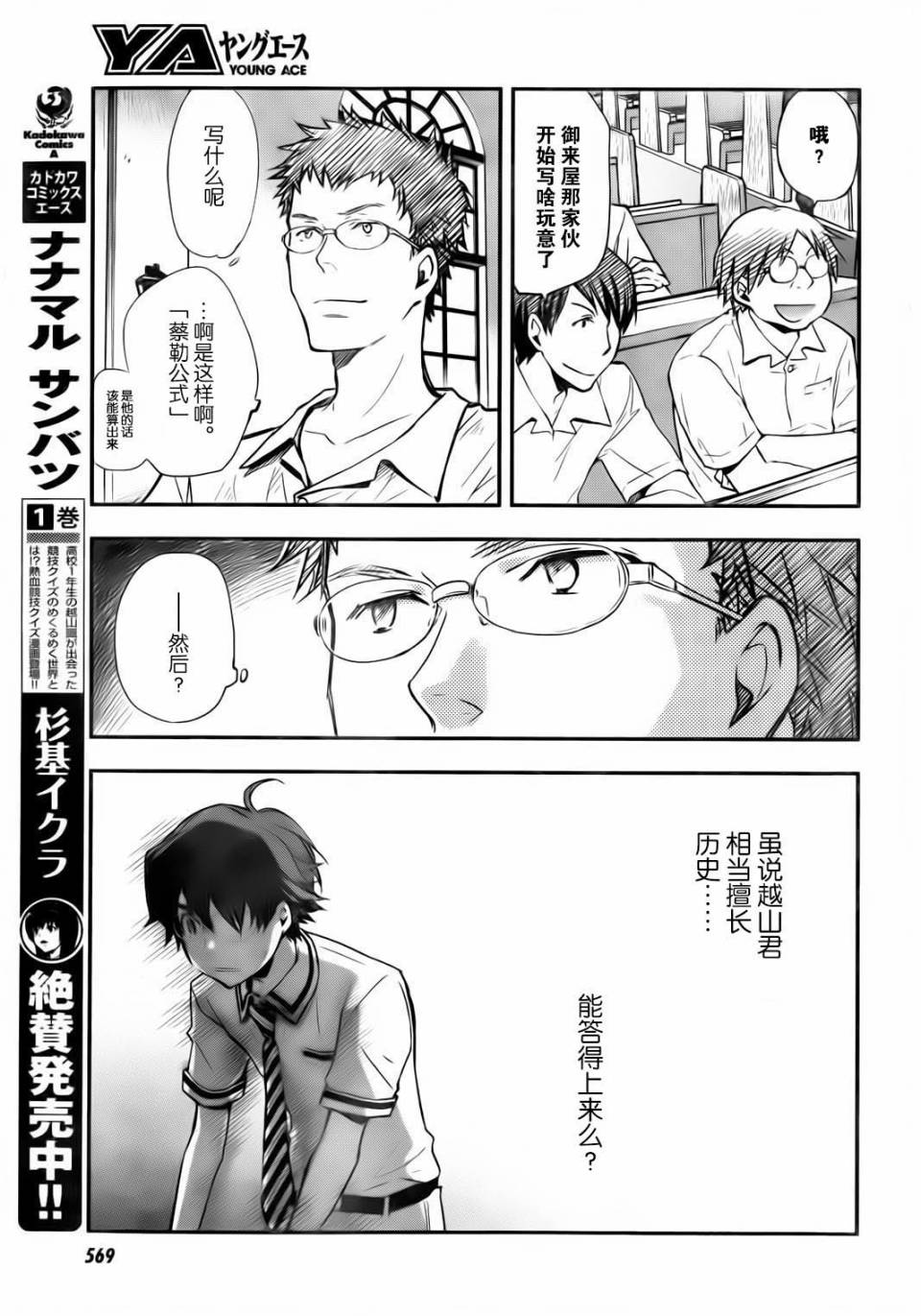 7O3X！搶答戰爭 - 第26話 - 3