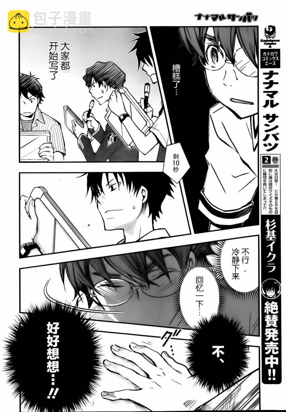 7O3X！搶答戰爭 - 第26話 - 4