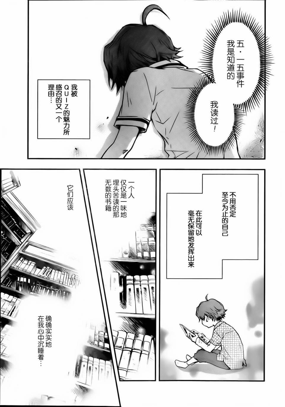 7O3X！搶答戰爭 - 第26話 - 5