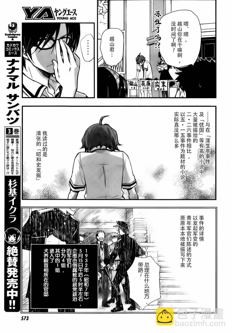 7O3X！搶答戰爭 - 第26話 - 1