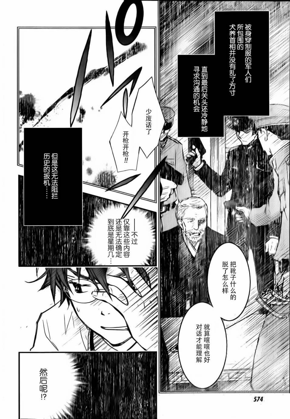 7O3X！搶答戰爭 - 第26話 - 2