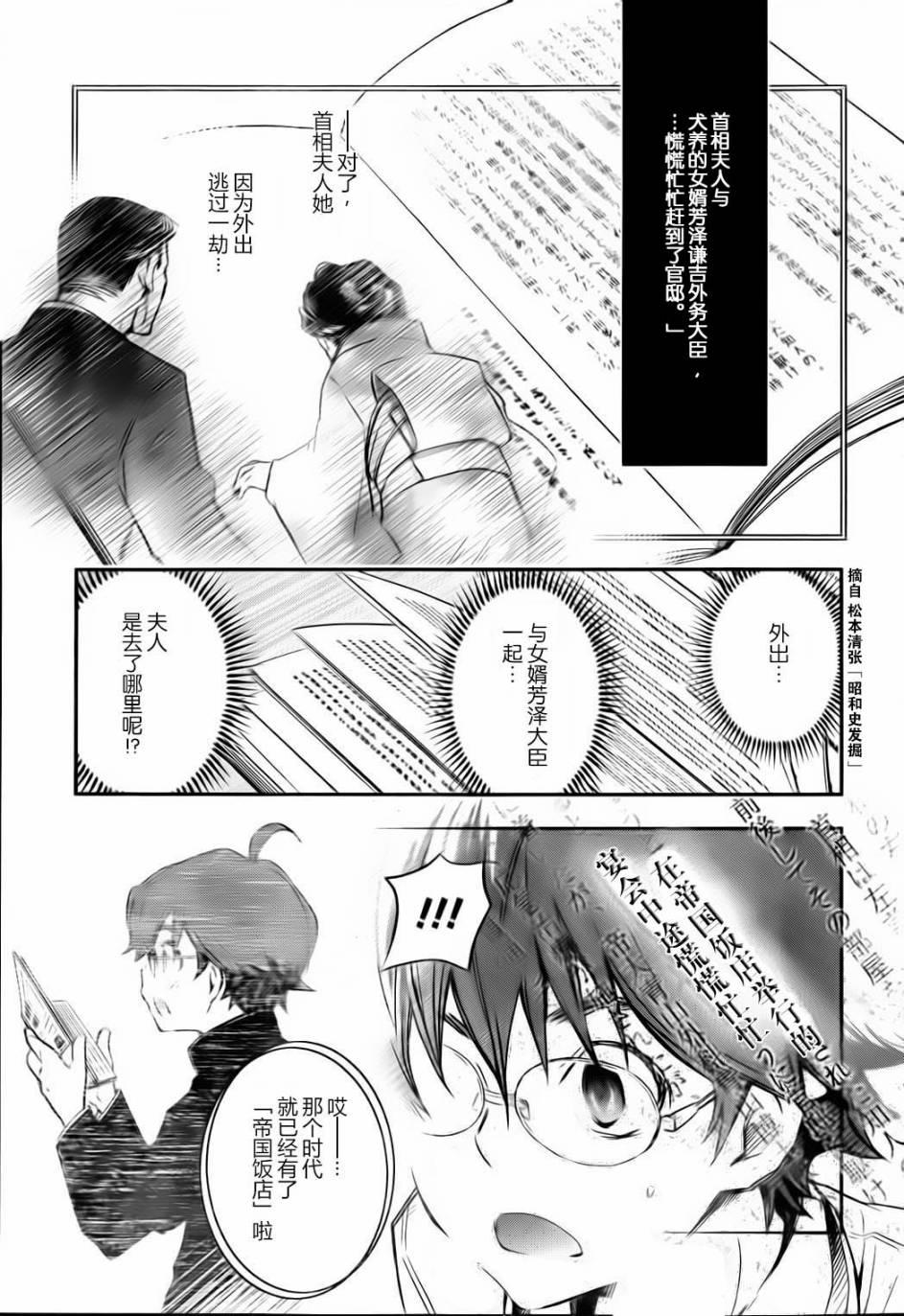 7O3X！搶答戰爭 - 第26話 - 3