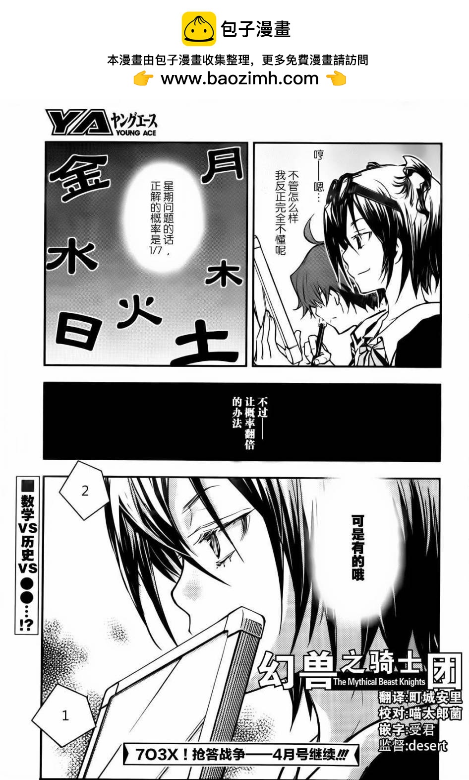7O3X！搶答戰爭 - 第26話 - 5