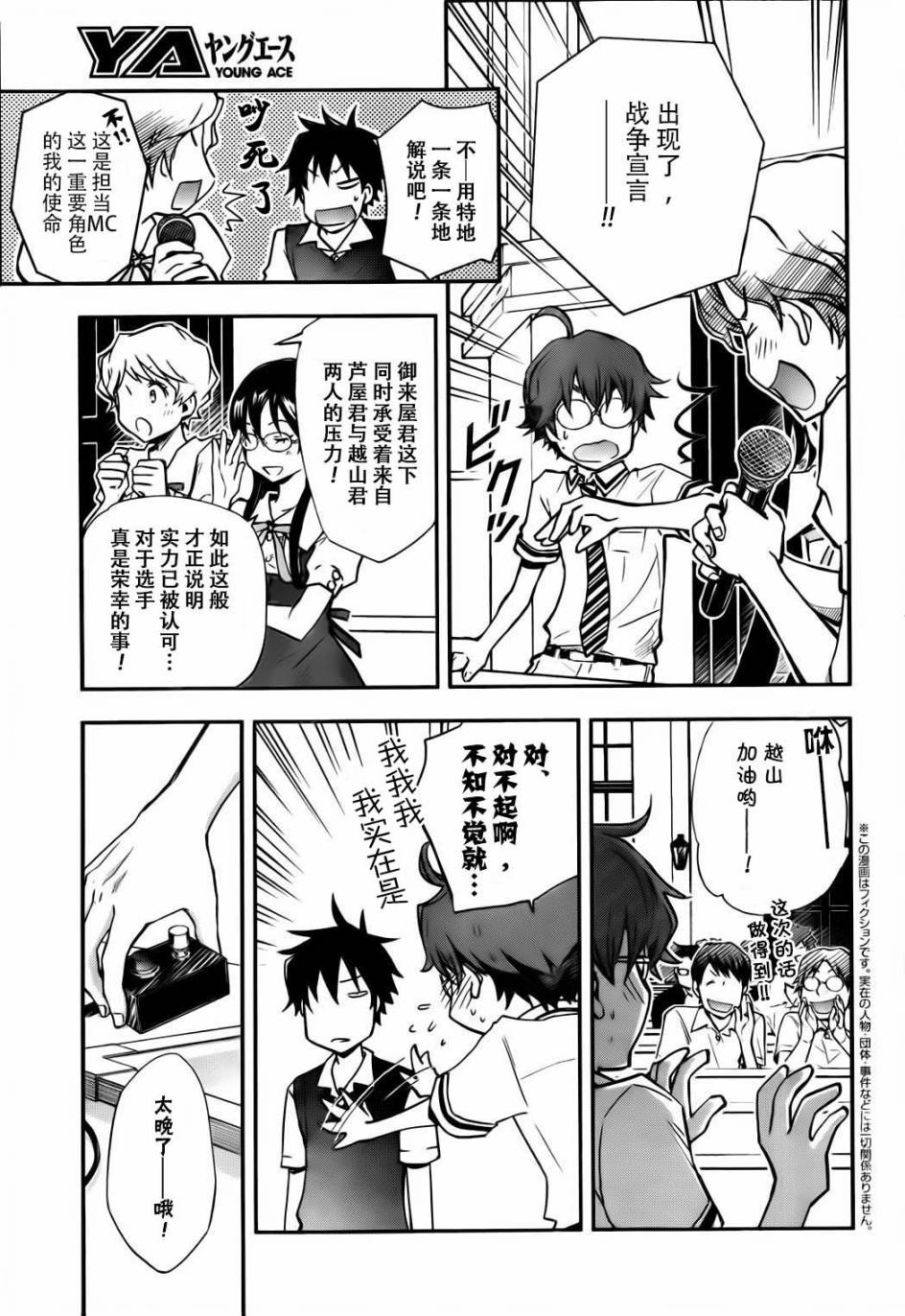 7O3X！搶答戰爭 - 第26話 - 3