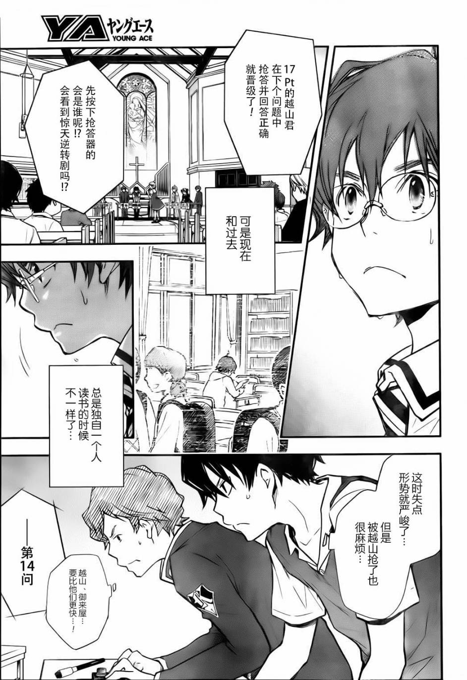7O3X！搶答戰爭 - 第26話 - 5