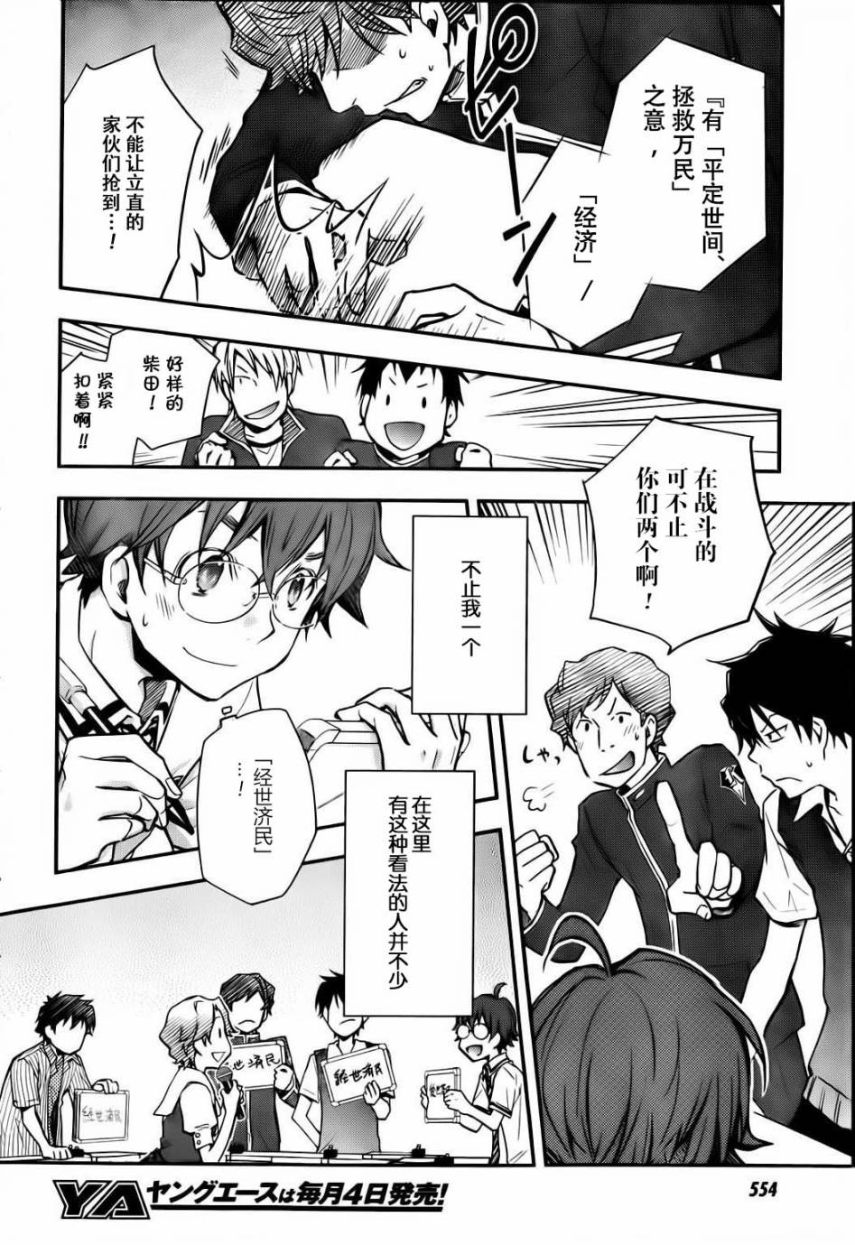 7O3X！搶答戰爭 - 第26話 - 6
