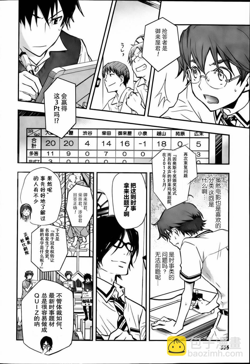 7O3X！搶答戰爭 - 第26話 - 2