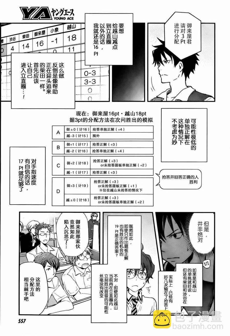 7O3X！搶答戰爭 - 第26話 - 3
