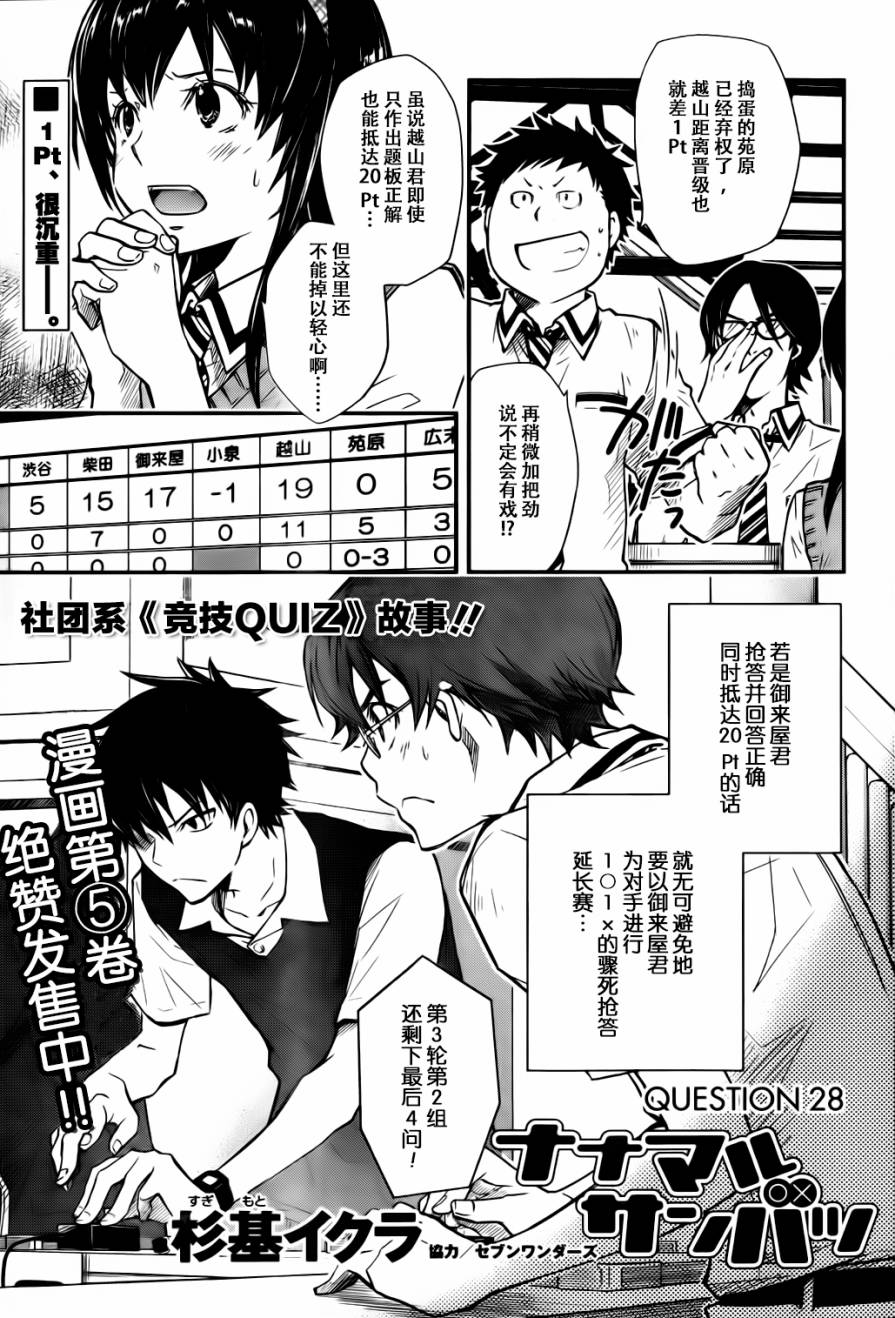7O3X！搶答戰爭 - 第28話 - 1