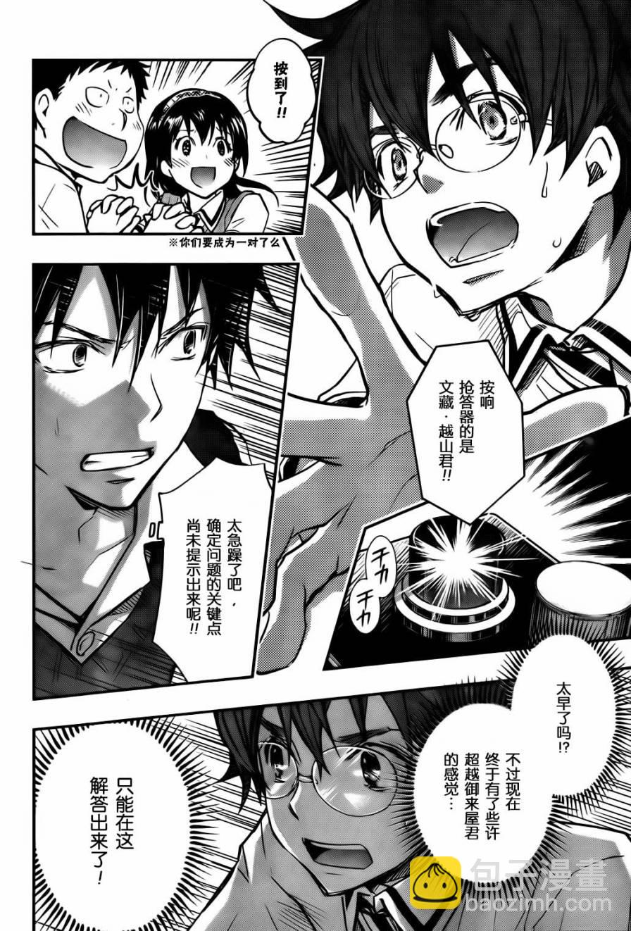 7O3X！搶答戰爭 - 第28話 - 6