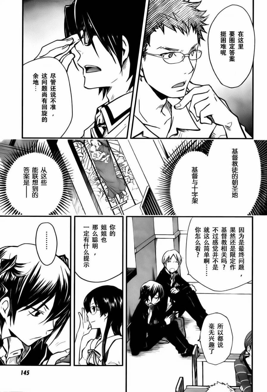 7O3X！搶答戰爭 - 第28話 - 1