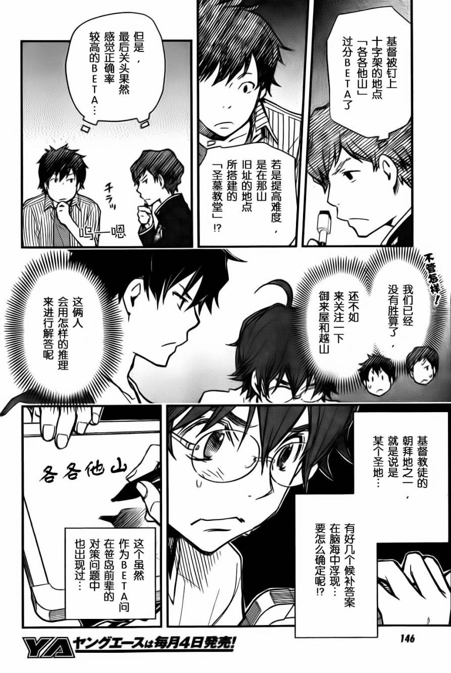 7O3X！搶答戰爭 - 第28話 - 2
