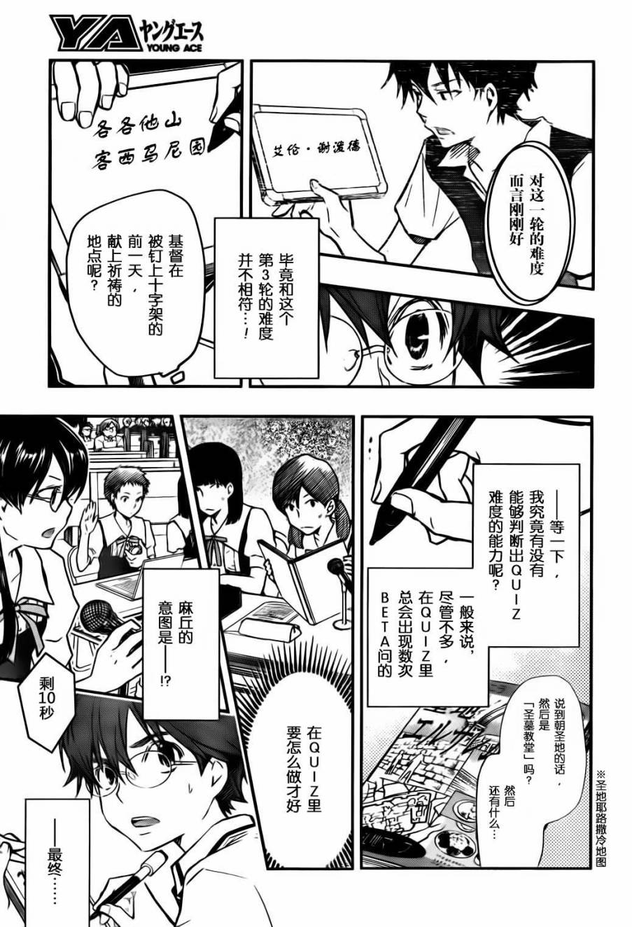 7O3X！搶答戰爭 - 第28話 - 3