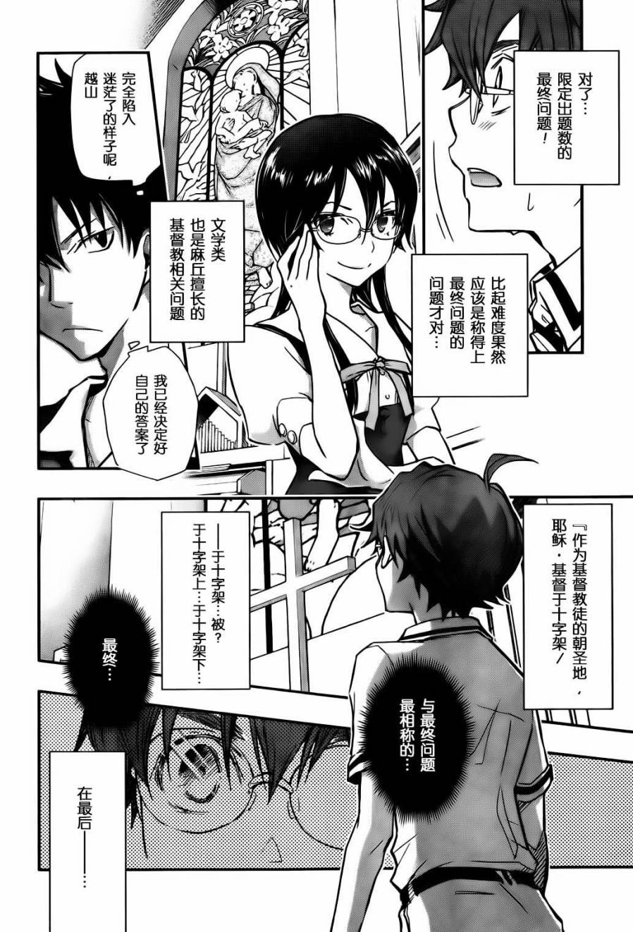 7O3X！搶答戰爭 - 第28話 - 4