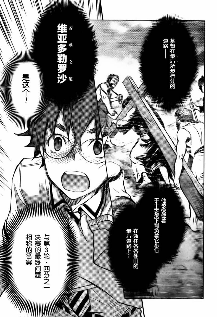 7O3X！搶答戰爭 - 第28話 - 5